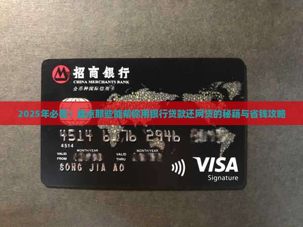 哪些银行可以贷款还网贷