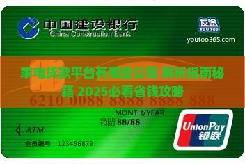 家电贷款平台有哪些公司