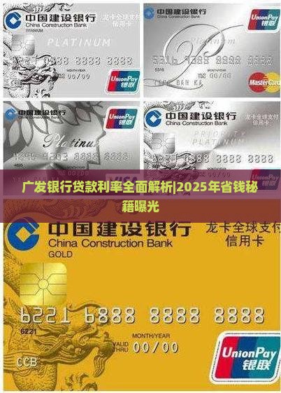 广发银行以贷款利率