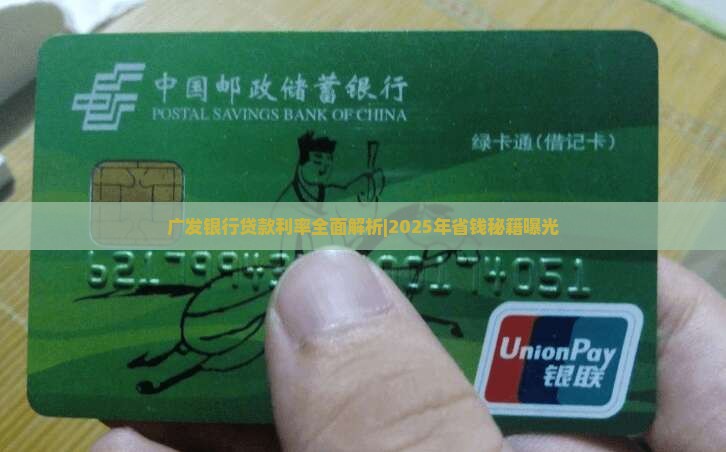 广发银行以贷款利率