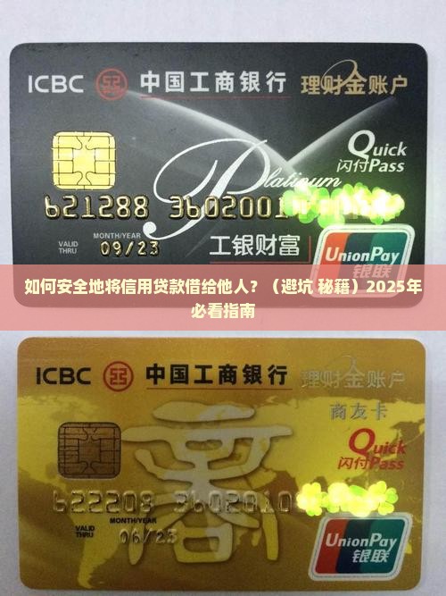 将信用贷款给他人