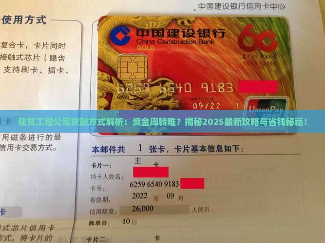 建筑工程公司贷款方式