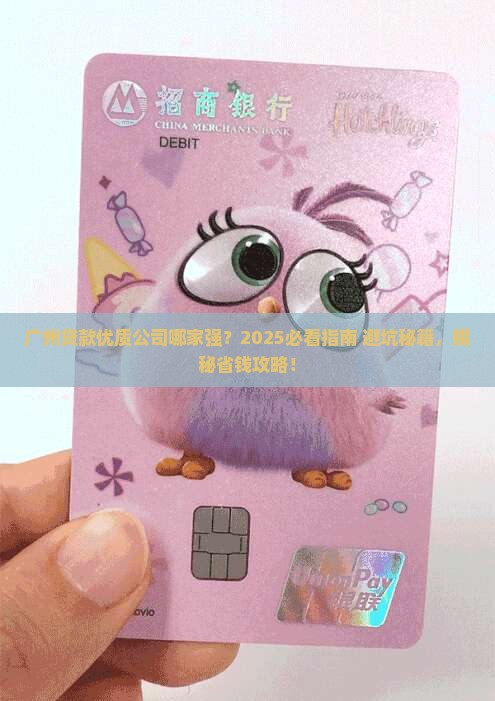广州贷款优质公司