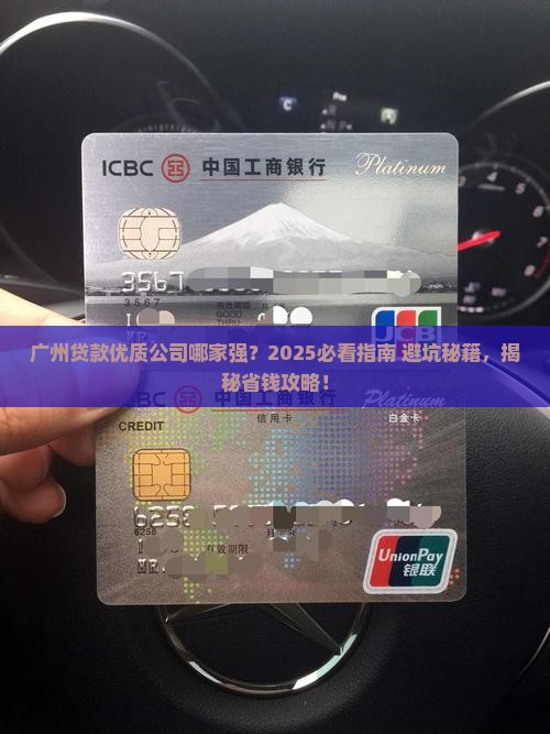 广州贷款优质公司
