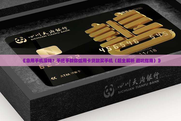 怎么信用卡贷款买手机