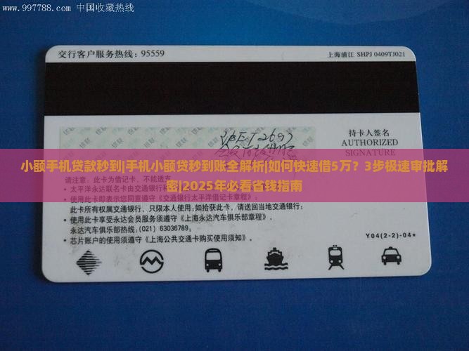 小额手机贷款秒到