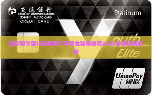 如何吸引银行贷款