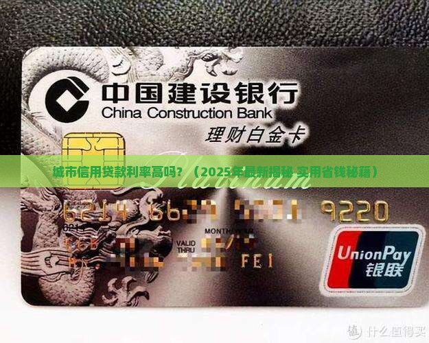 城市信用贷款利率