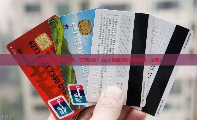 小额贷款逾期四个月