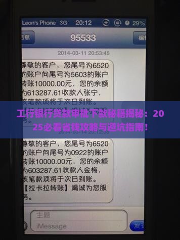 工行银行审批贷款下款