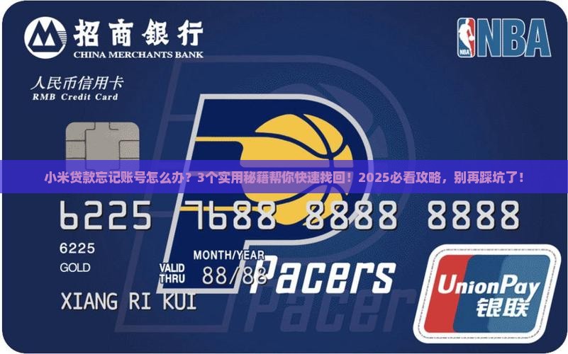 小米贷款忘记账号