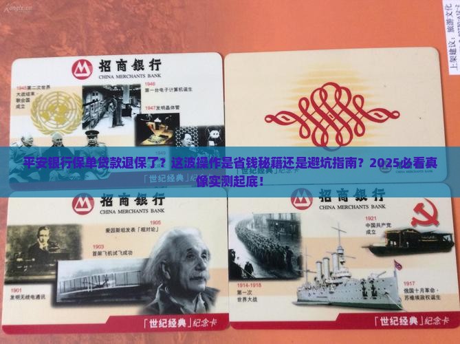 平安银行保单贷款退保了