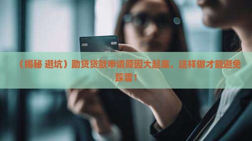 助贷贷款申请原因