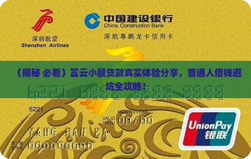 富云小额贷款