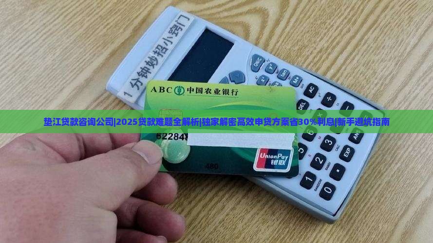 垫江贷款咨询公司