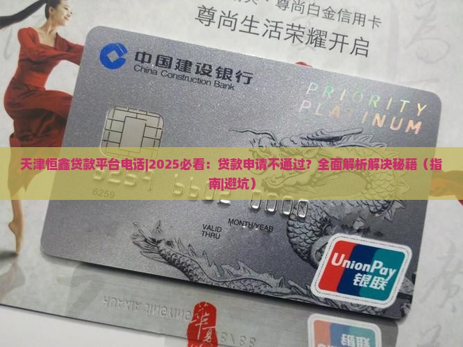 天津恒鑫贷款平台电话