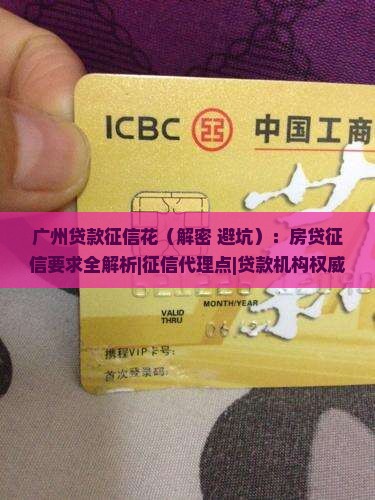 广州贷款征信花