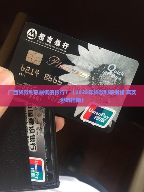 广西贷款利息最低的银行