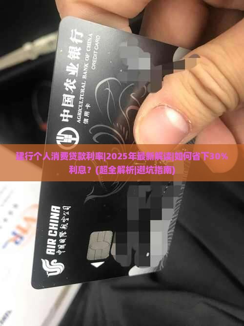 建行个人消费贷款利率