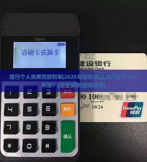 建行个人消费贷款利率