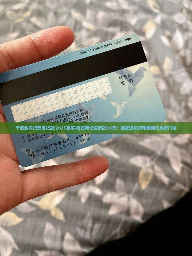 宁波金闪贷信用贷款