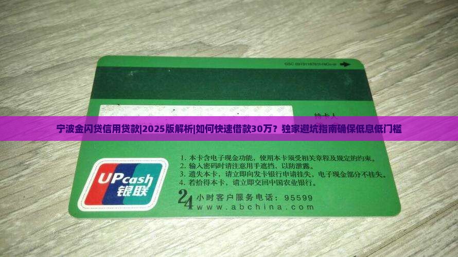 宁波金闪贷信用贷款