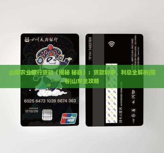 山阴农业银行贷款 山阴农业银行贷款