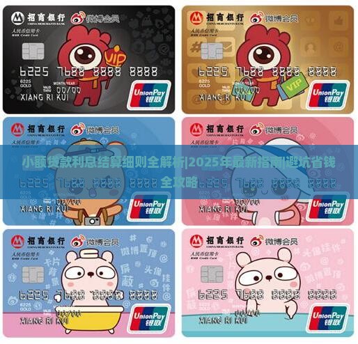 小额贷款利息结算细则
