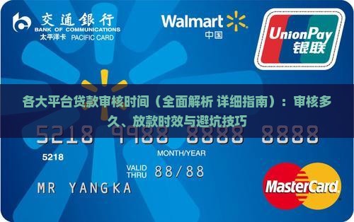 各大平台贷款审核时间 各大平台贷款审核时间