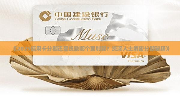 分期好还是小额贷款好