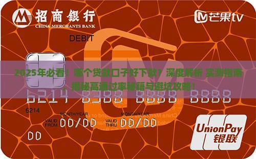 哪个贷款口子好下款的