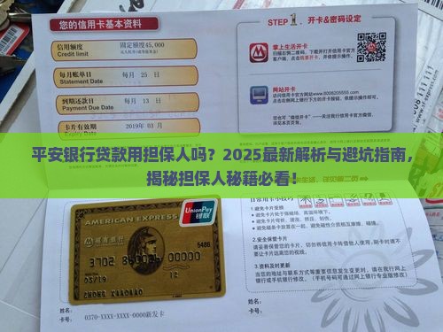 平安银行贷款用担保人吗
