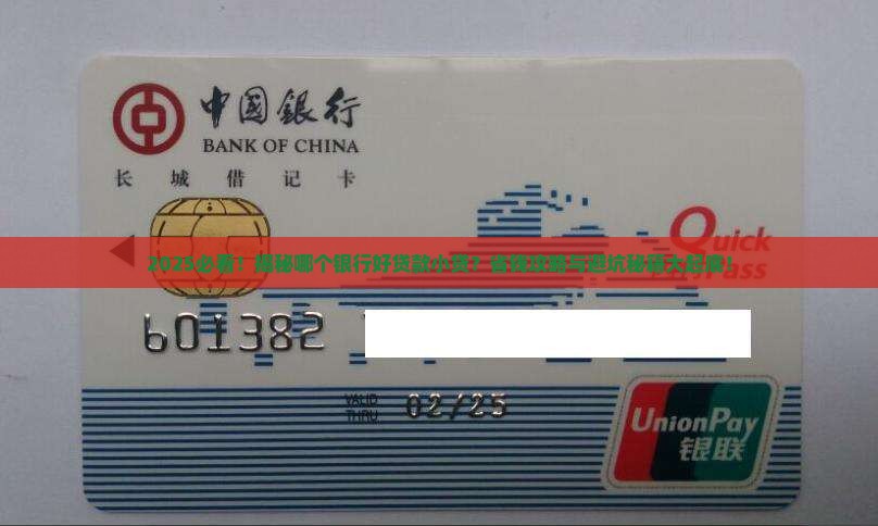 哪个银行好贷款小贷