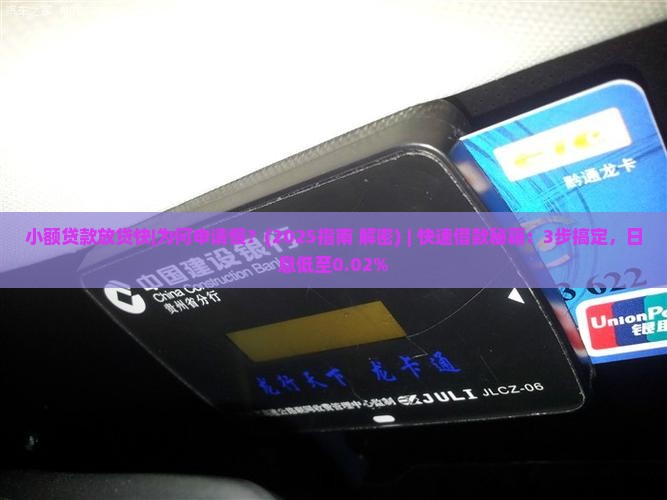 小额贷款放贷快