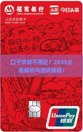口子贷款者的不用还吗
