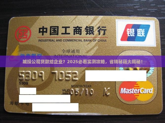 城投公司怎么贷款给企业