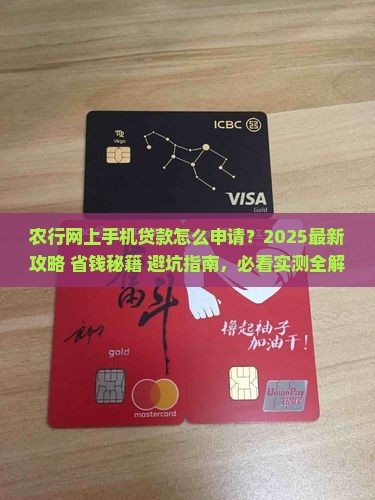 农行网上手机贷款