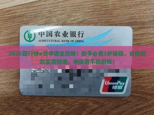 建行快e贷贷款步骤