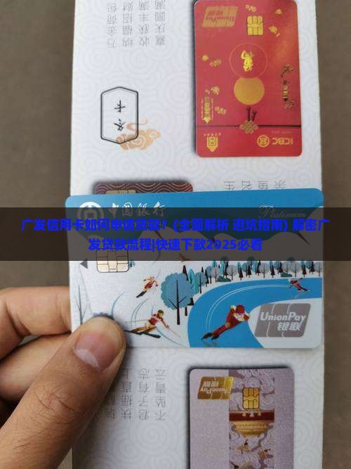 广发信用卡如何申请贷款