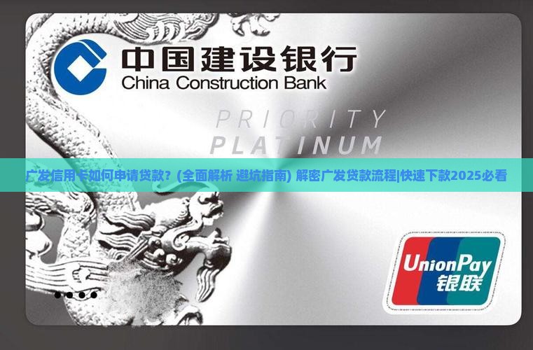 广发信用卡如何申请贷款