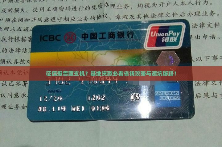 征信会影响基地贷款吗
