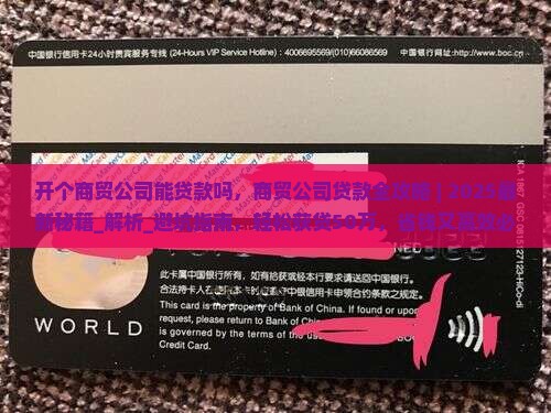 开个商贸公司能贷款吗