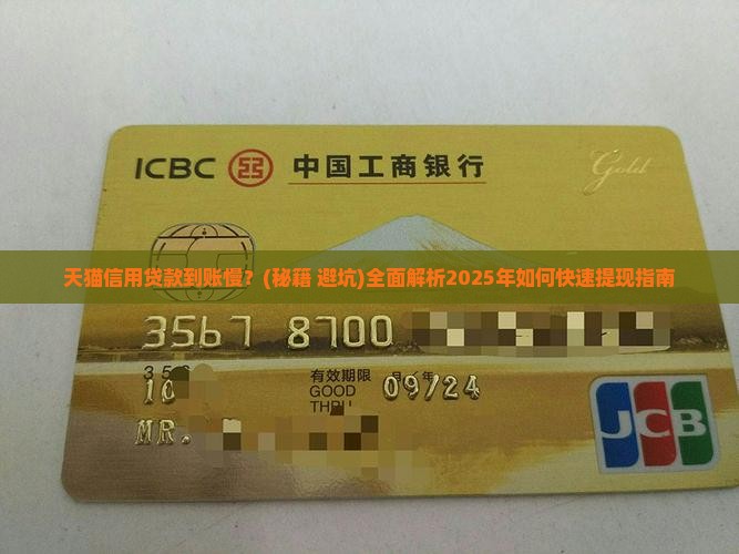 天猫信用贷款到账