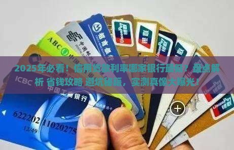 哪个银行有信用贷款利率