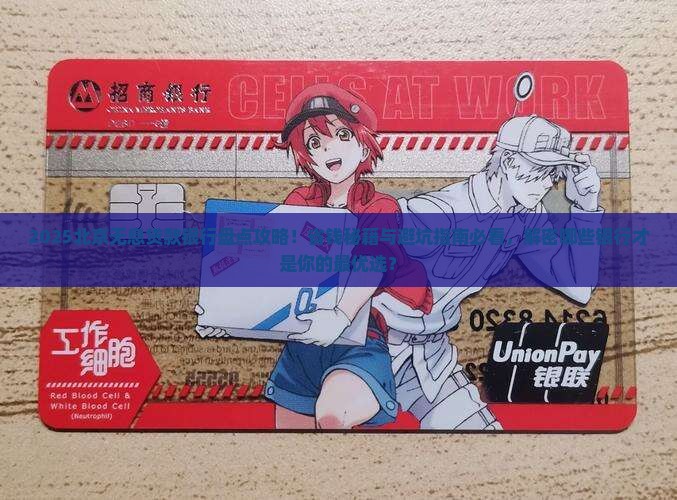 北京无息贷款银行排名