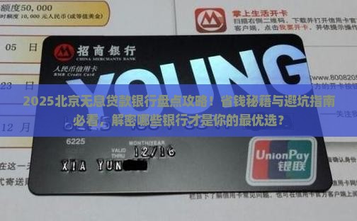 北京无息贷款银行排名
