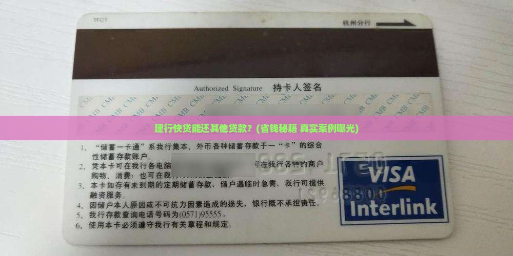 建行快贷可以还其他贷款
