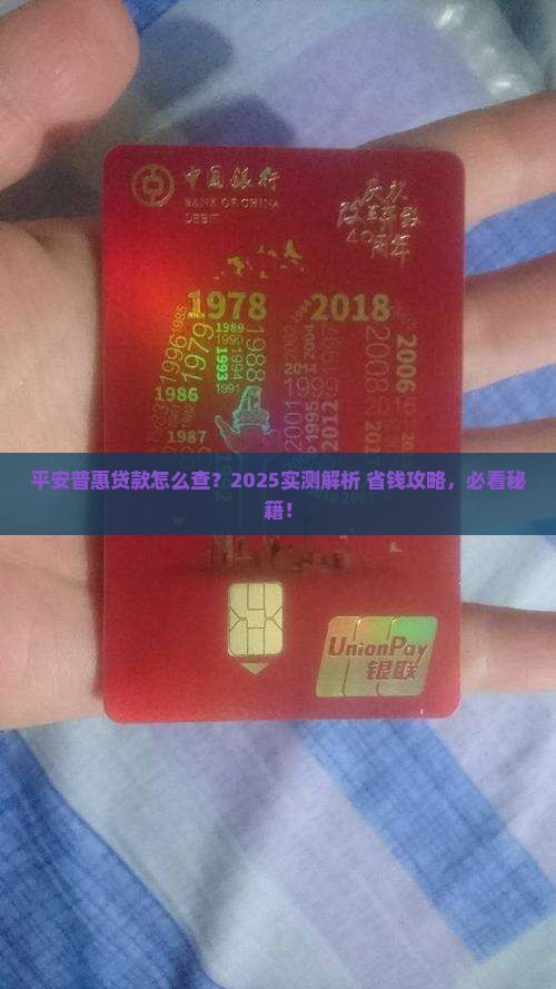 平安普惠贷款在哪看
