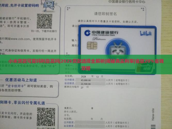 小米贷款可靠吗利息高吗