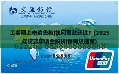 工商网上申请贷款